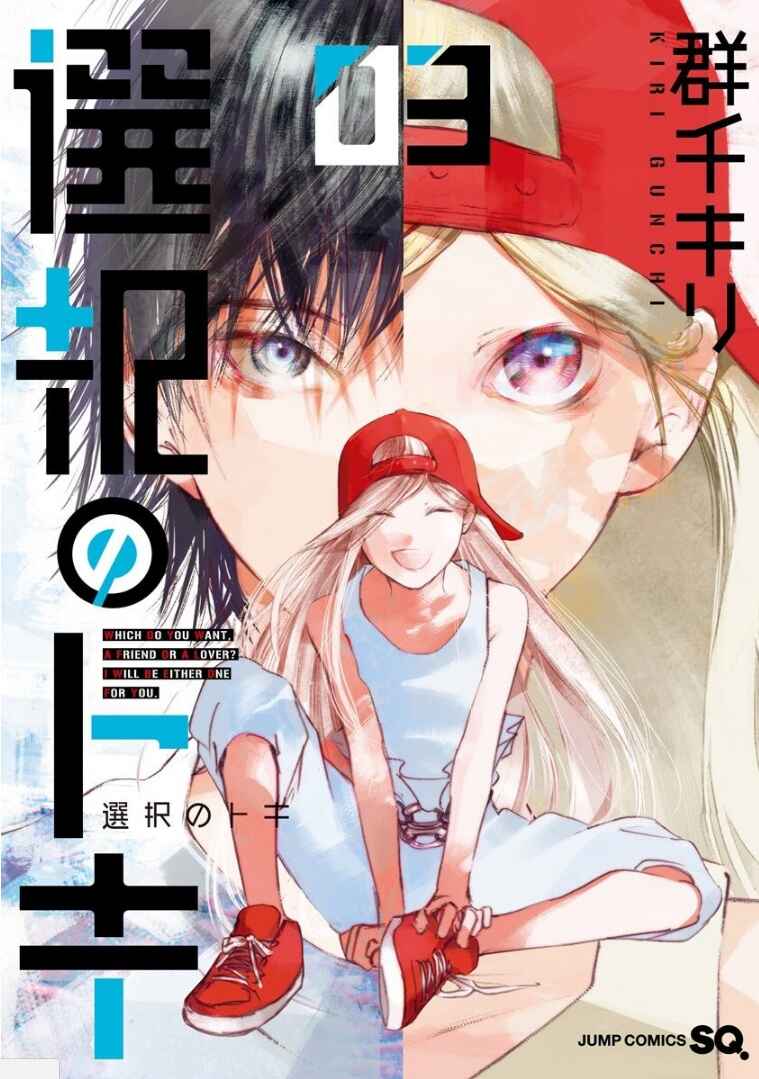 Page 2 Chapter 8 Sentaku no Toki