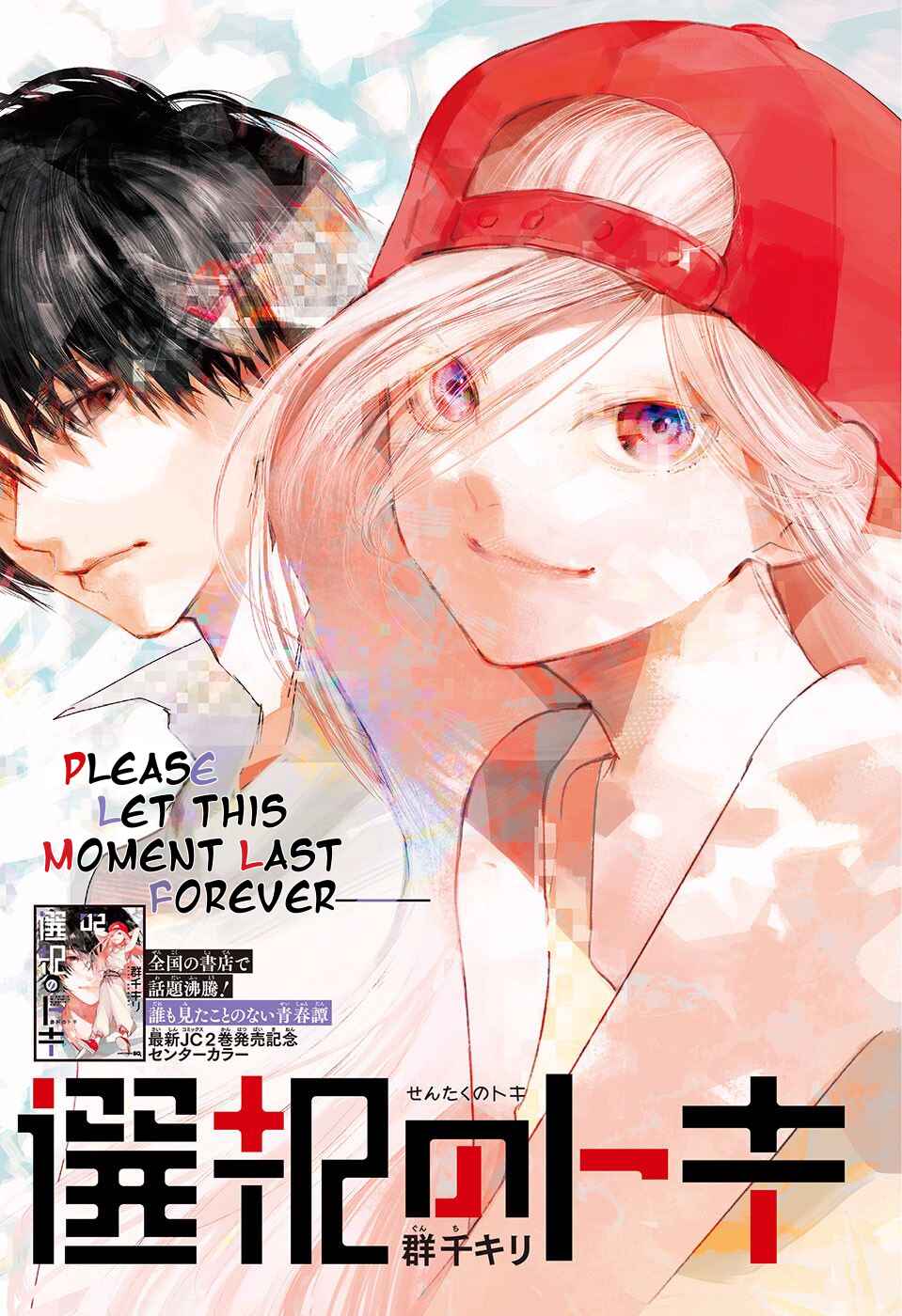 Page 4 Chapter 8 Sentaku no Toki