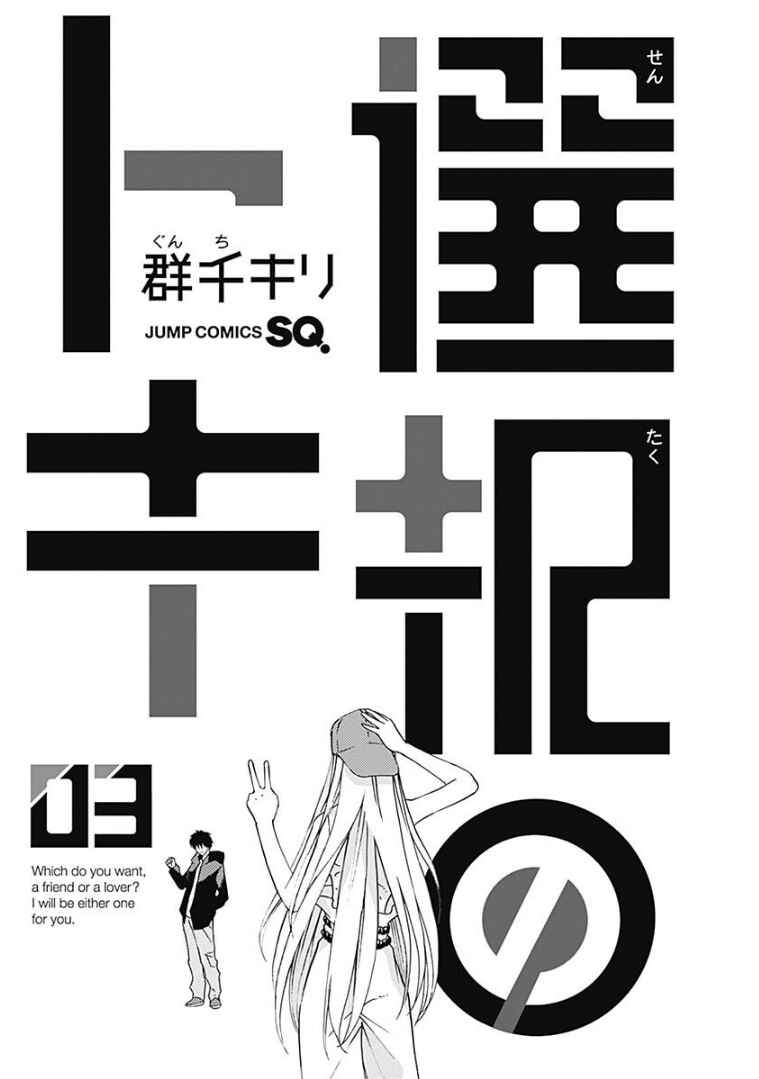 Page 7 Chapter 8 Sentaku no Toki