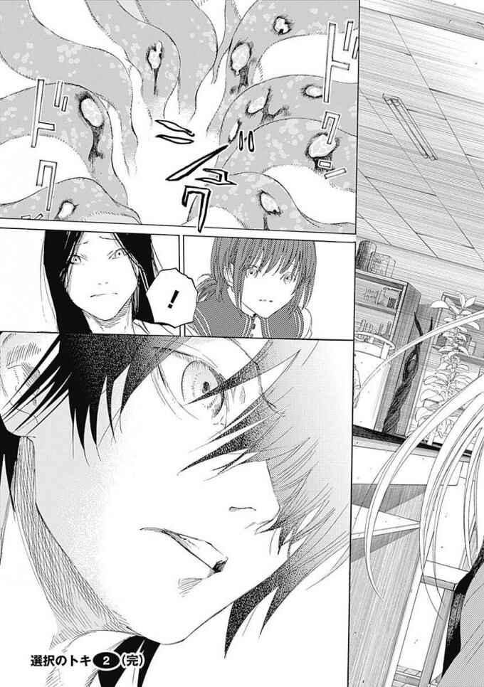 Page 46 Chapter 7 Sentaku no Toki