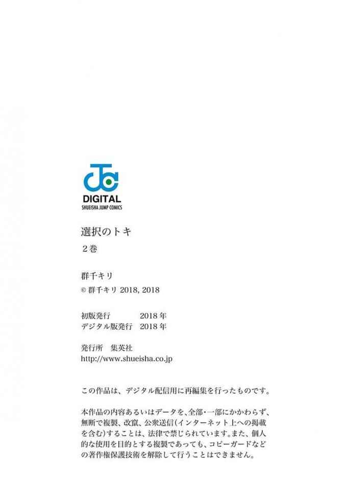Page 50 Chapter 7 Sentaku no Toki