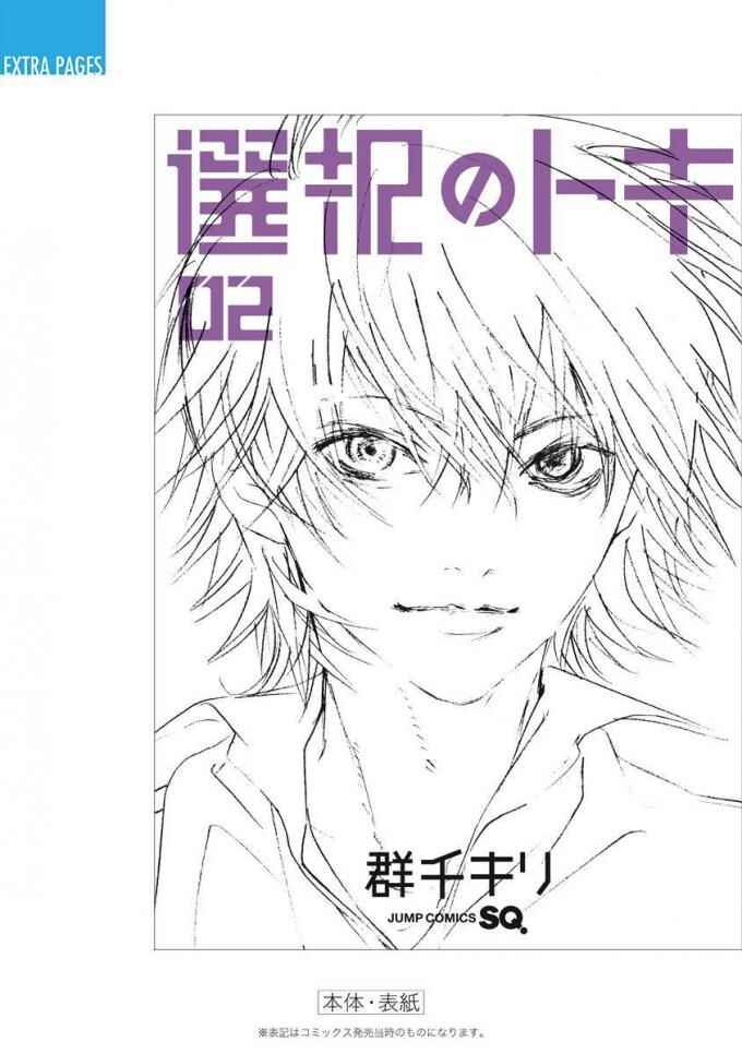 Page 53 Chapter 7 Sentaku no Toki