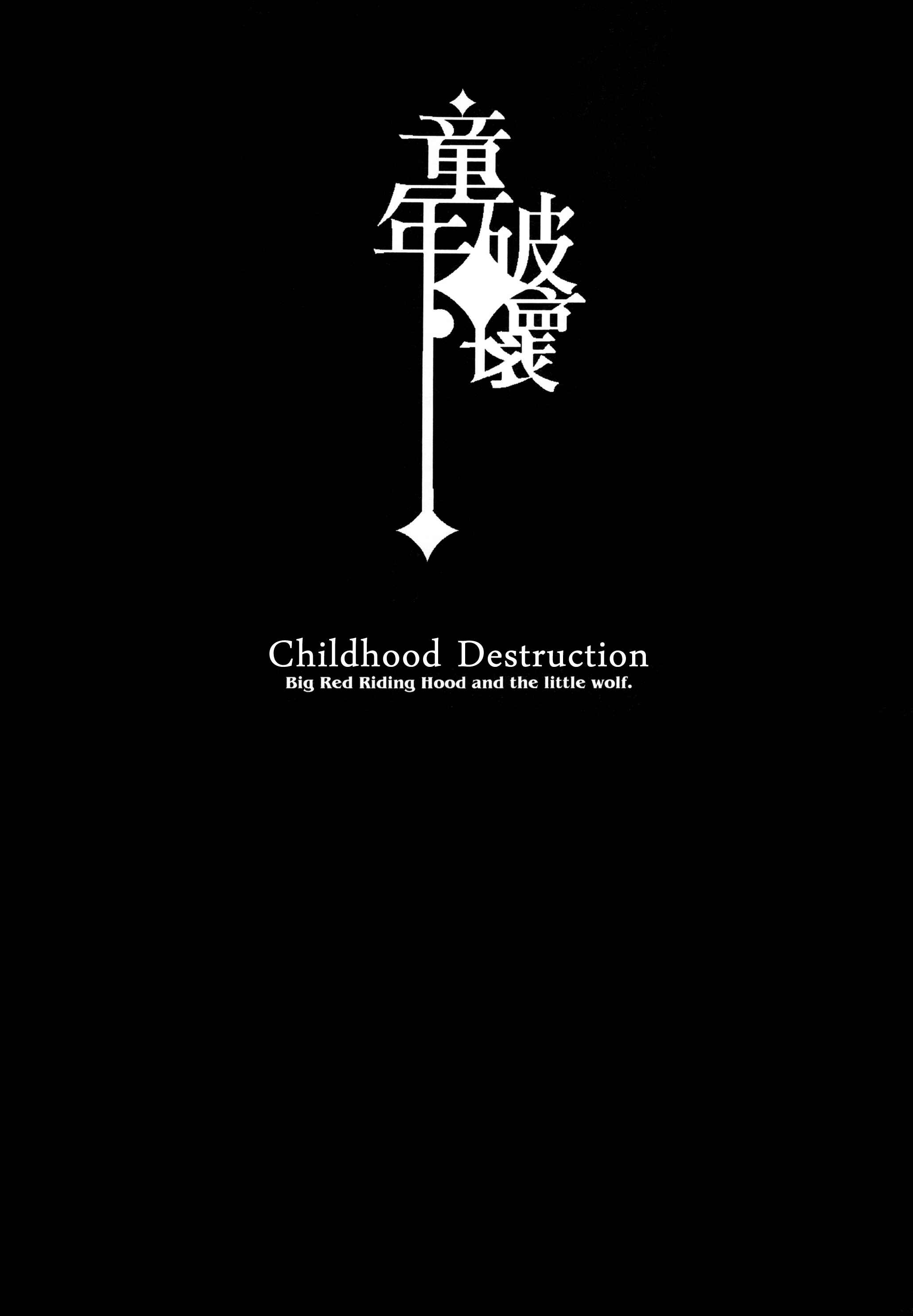 Page 2 Chapter Unknown_0ca1 Dounen Hakai ~Ookina Akazukin no Chiisaki Ookami~