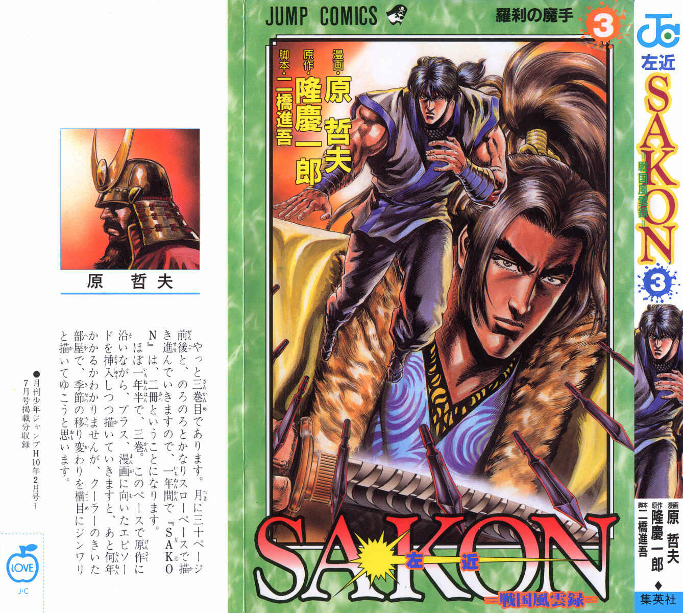 Page 1 Chapter 9 Sakon - Record of the Sengoku Upheaval