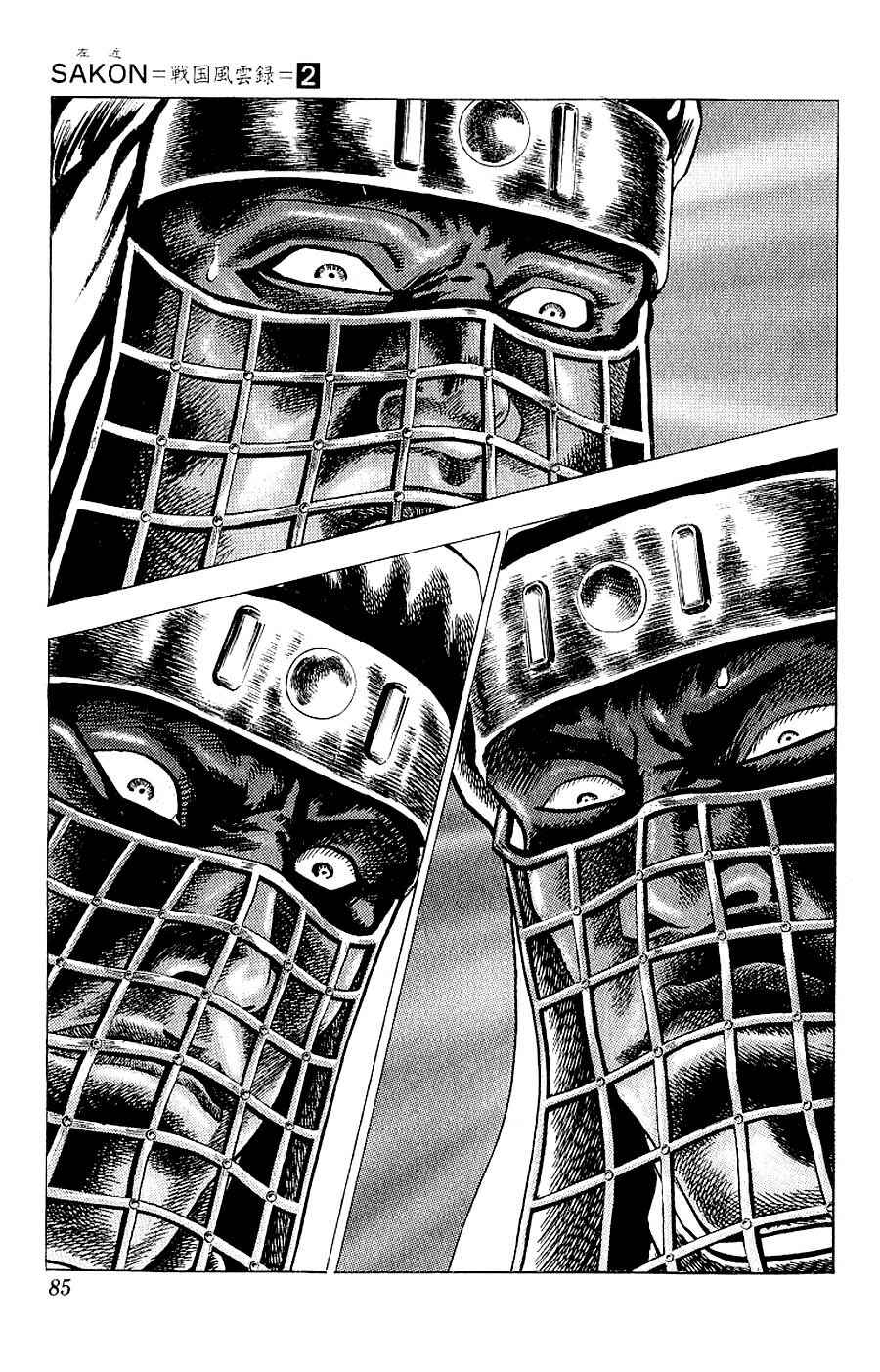 Page 6 Chapter 7 Sakon - Record of the Sengoku Upheaval