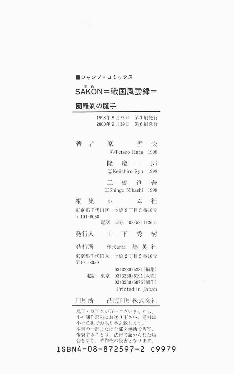 Page 57 Chapter 12 Sakon - Record of the Sengoku Upheaval