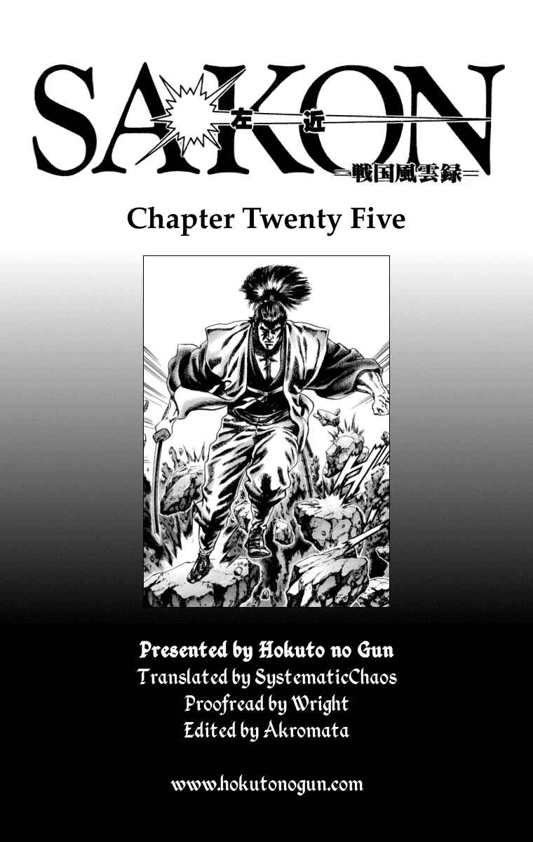 Page 21 Chapter 25 Sakon - Record of the Sengoku Upheaval