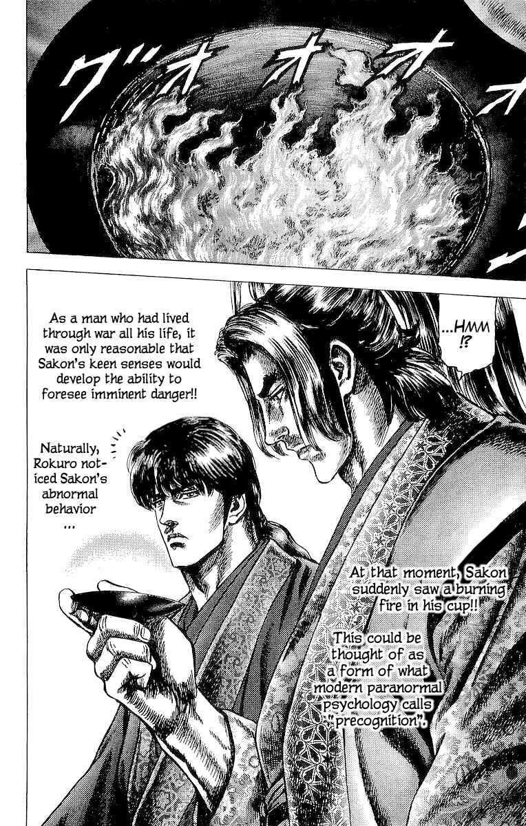 Page 6 Chapter 22 Sakon - Record of the Sengoku Upheaval