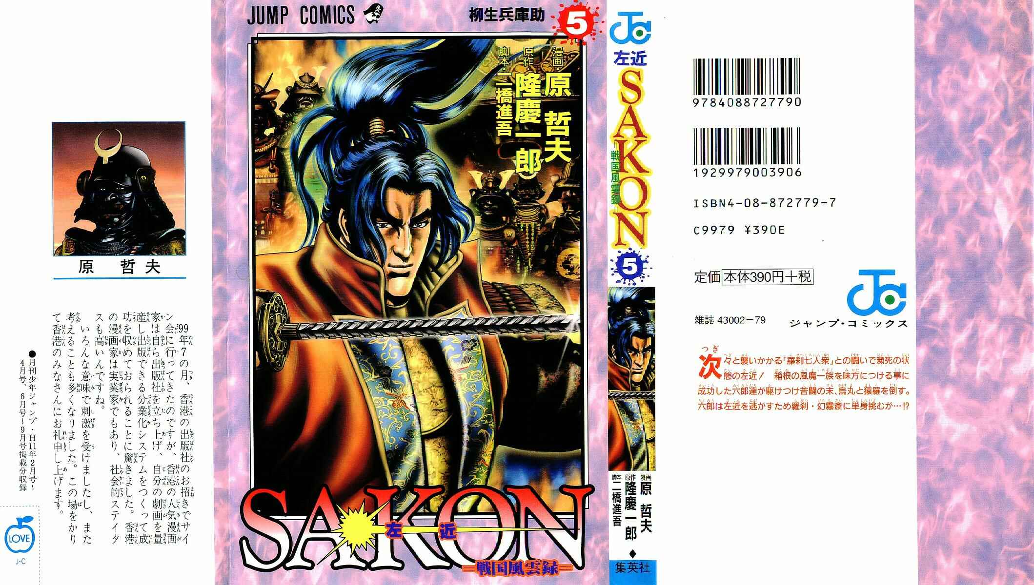 Page 1 Chapter 19 Sakon - Record of the Sengoku Upheaval