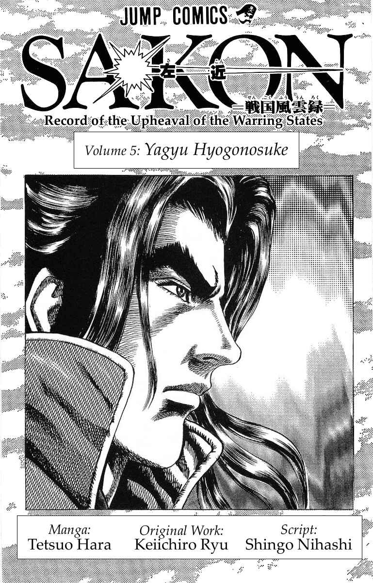 Page 3 Chapter 19 Sakon - Record of the Sengoku Upheaval