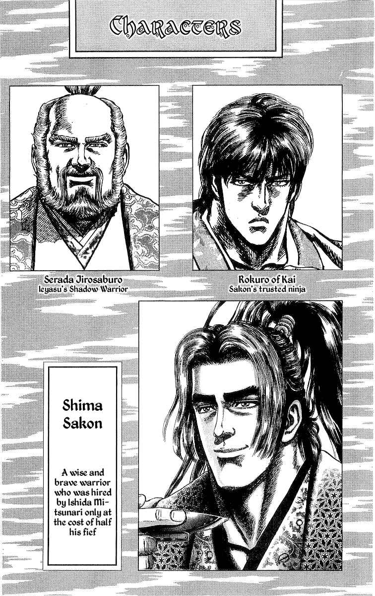 Page 4 Chapter 19 Sakon - Record of the Sengoku Upheaval