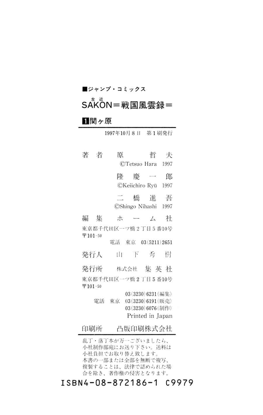 Page 48 Chapter 4 Sakon - Record of the Sengoku Upheaval