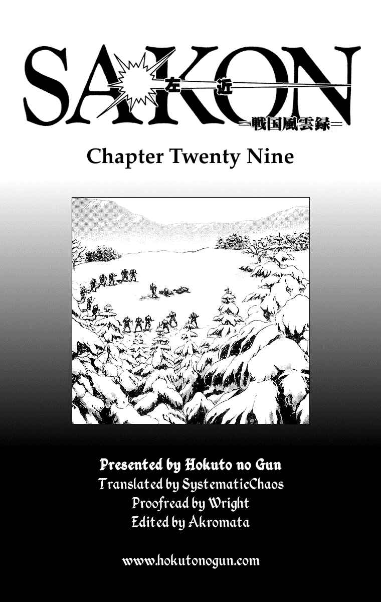 Page 21 Chapter 29 Sakon - Record of the Sengoku Upheaval