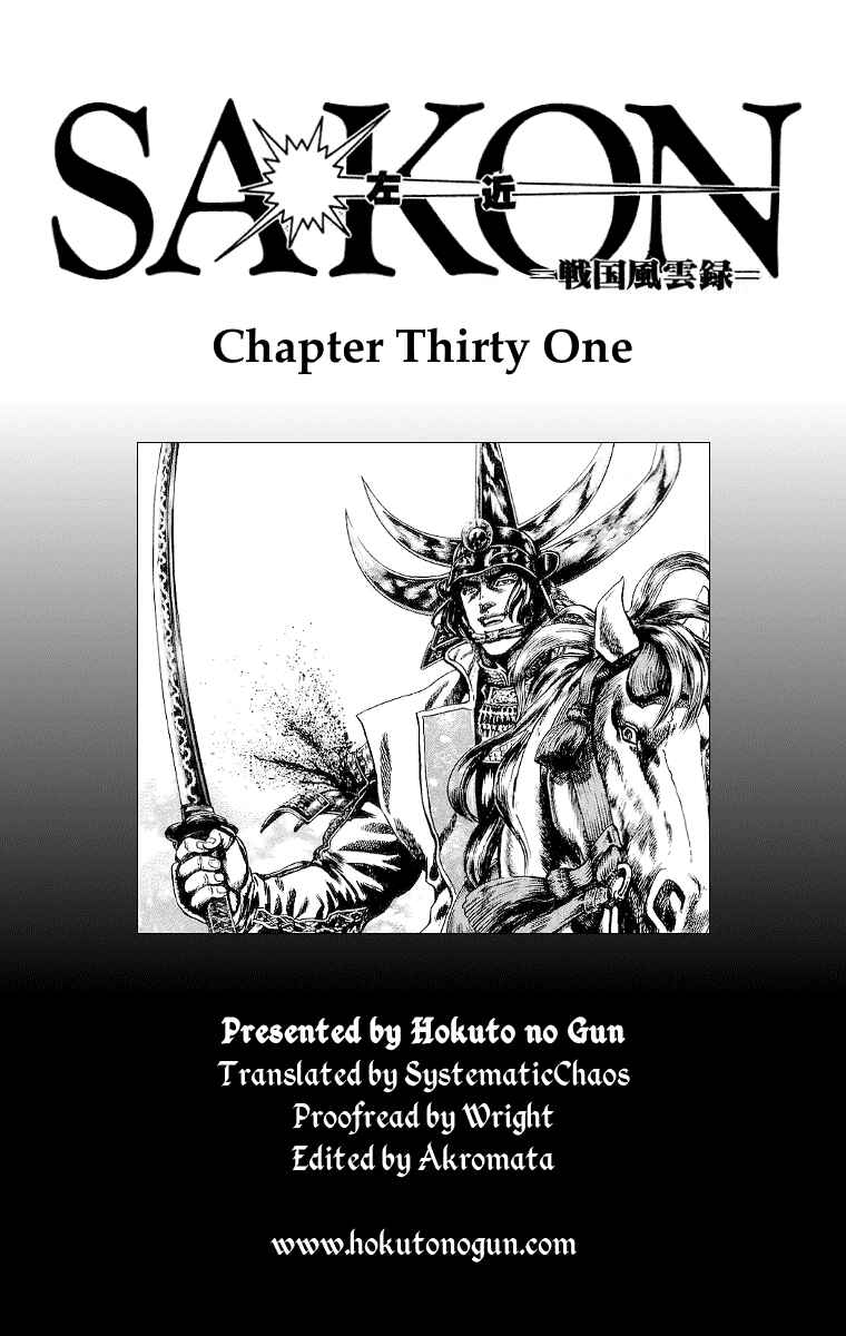 Page 23 Chapter 31 Sakon - Record of the Sengoku Upheaval