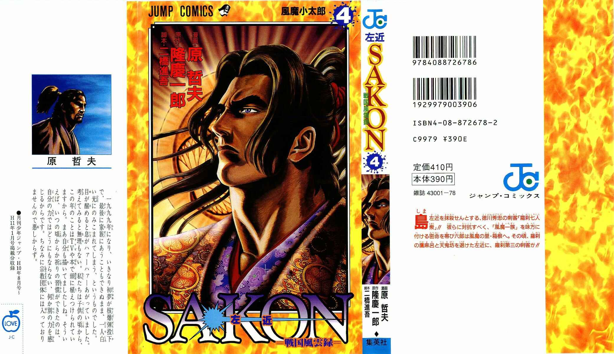Page 1 Chapter 13 Sakon - Record of the Sengoku Upheaval