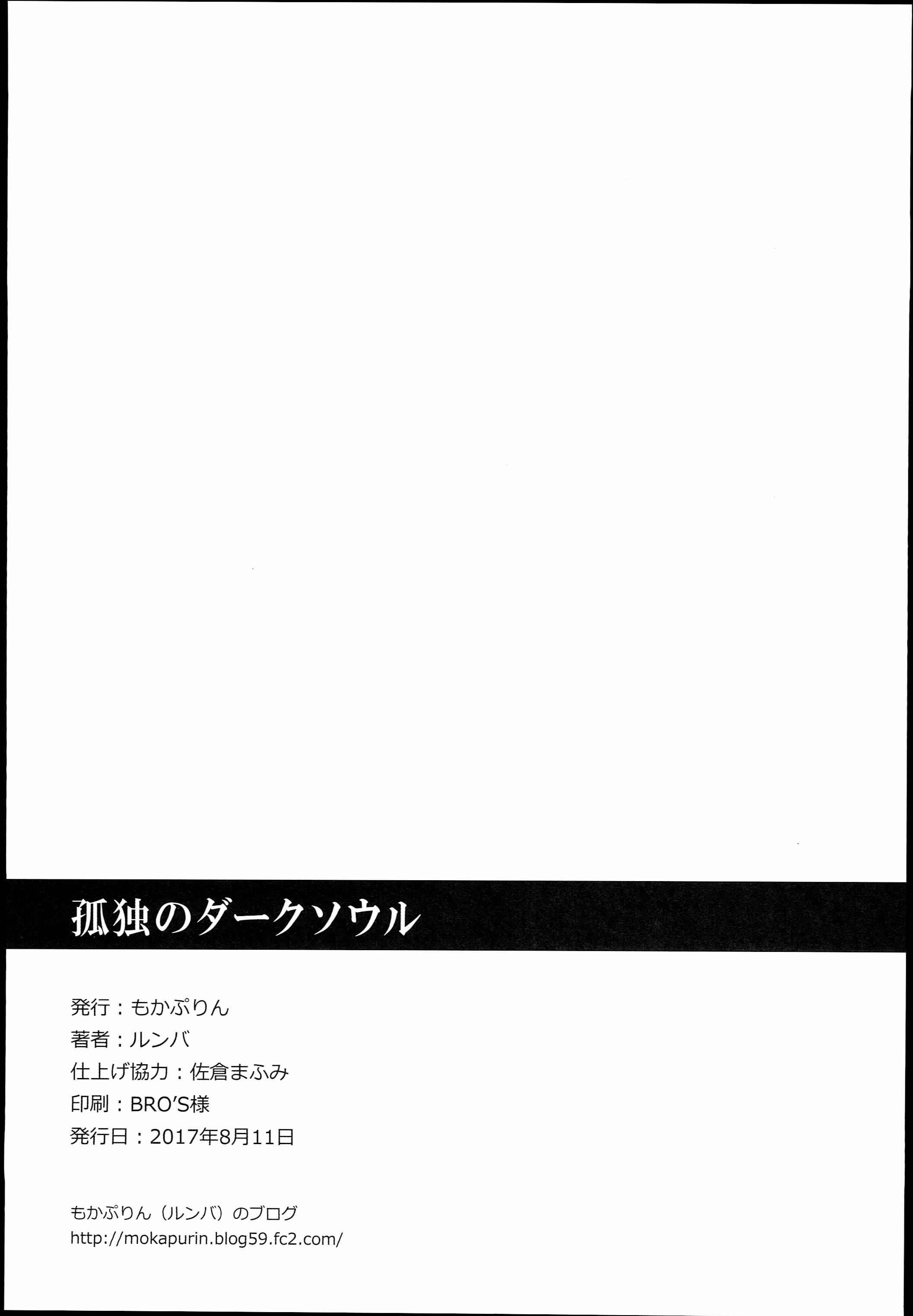 Page 28 Chapter 1 Dark Souls - The Solitary Dark Soul (Doujinshi)