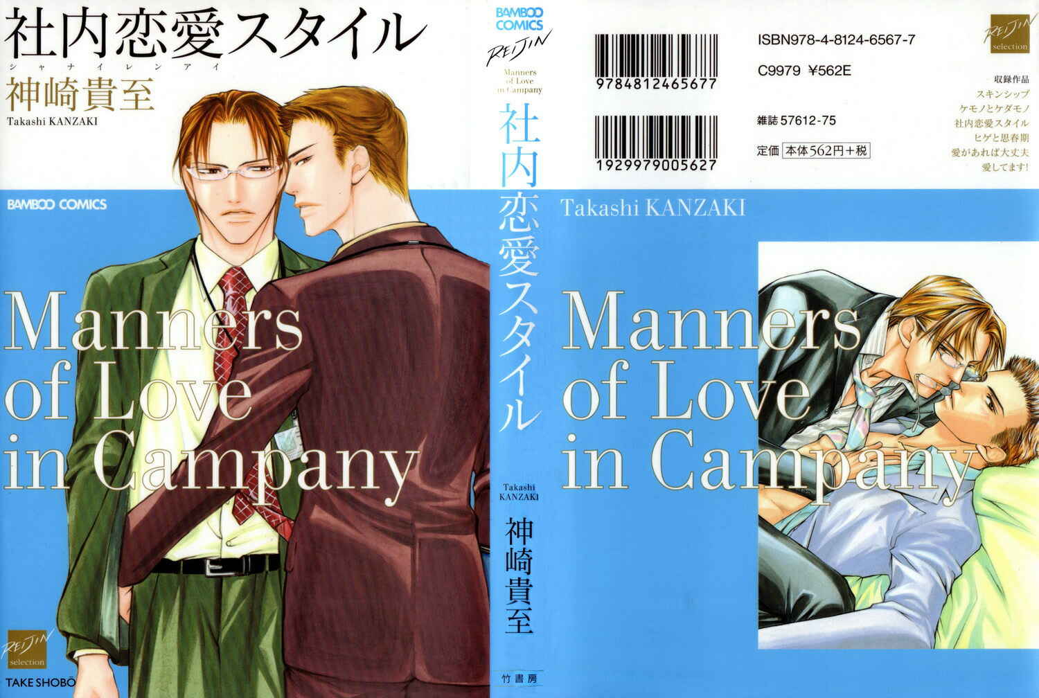 Page 3 Chapter 6 Manners of Love in Company