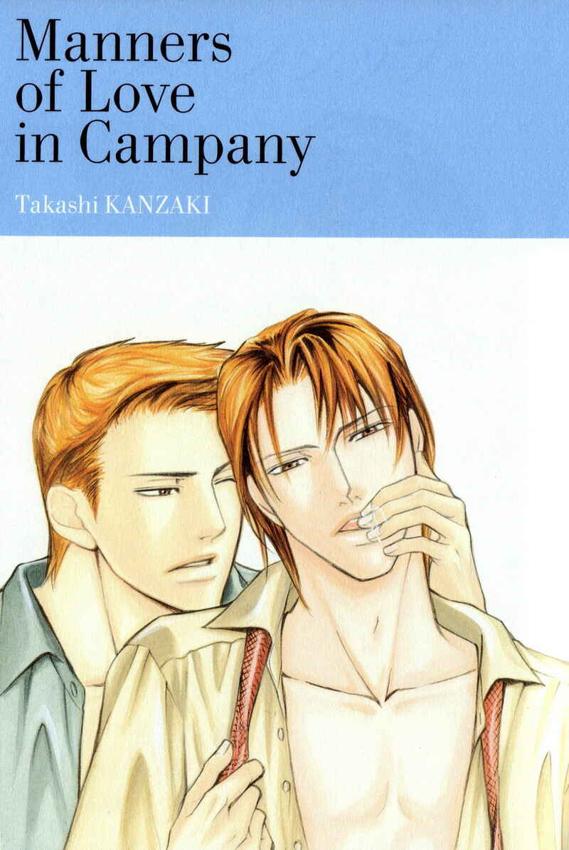 Page 4 Chapter 2 Manners of Love in Company