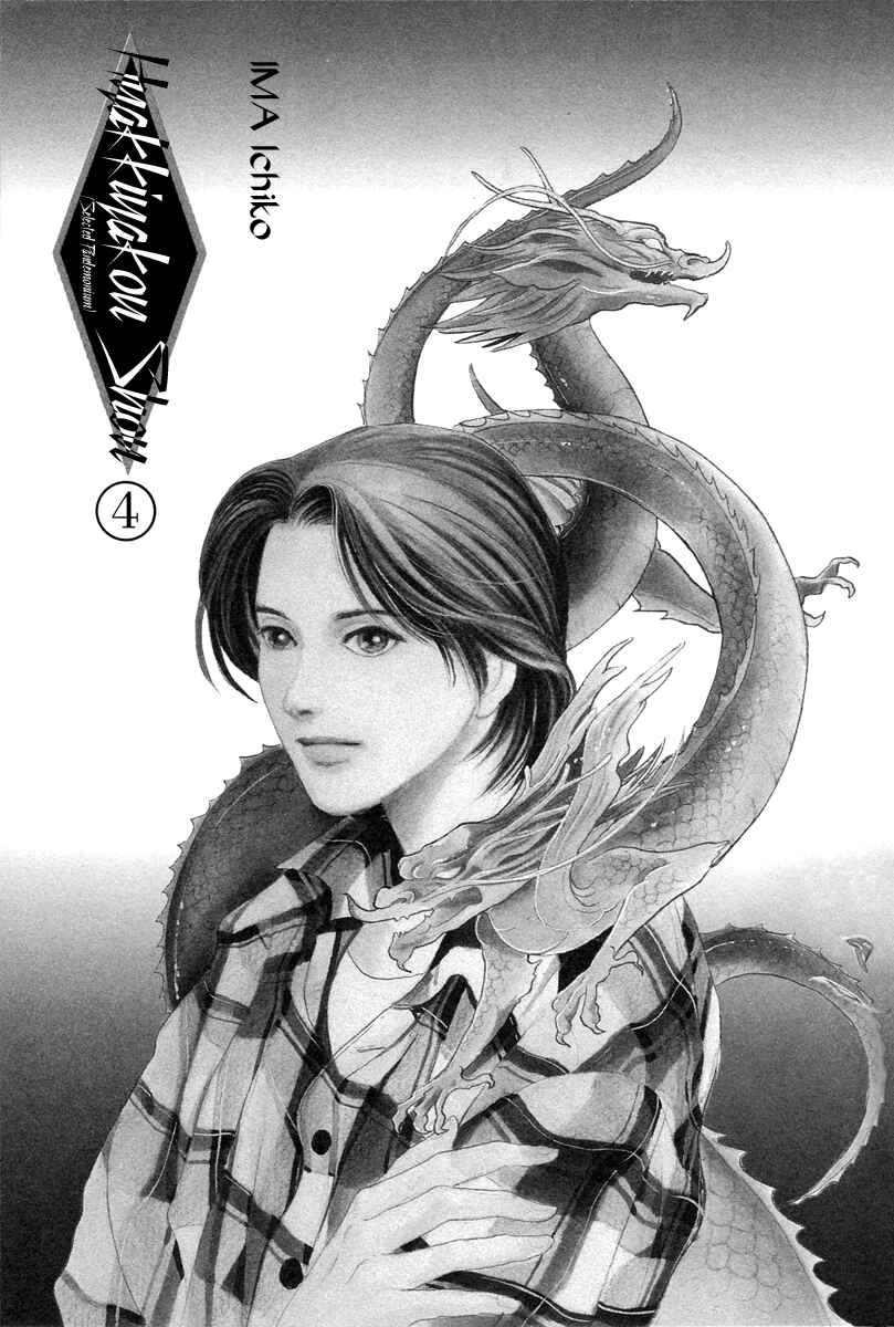 Page 3 Chapter 12 Hyakkiyakou Shou