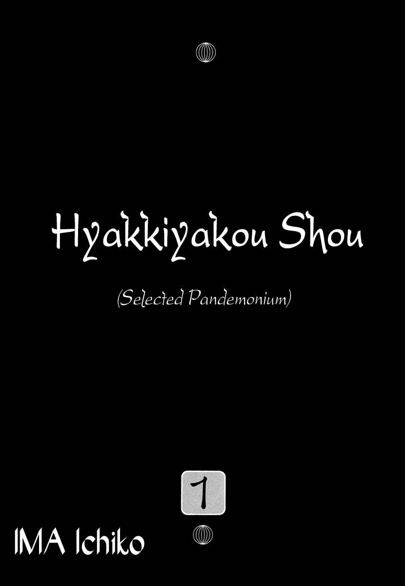 Page 4 Chapter 0 Hyakkiyakou Shou