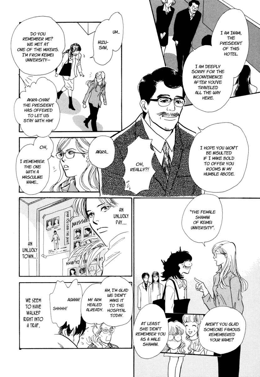 Page 28 Chapter 23 Hyakkiyakou Shou