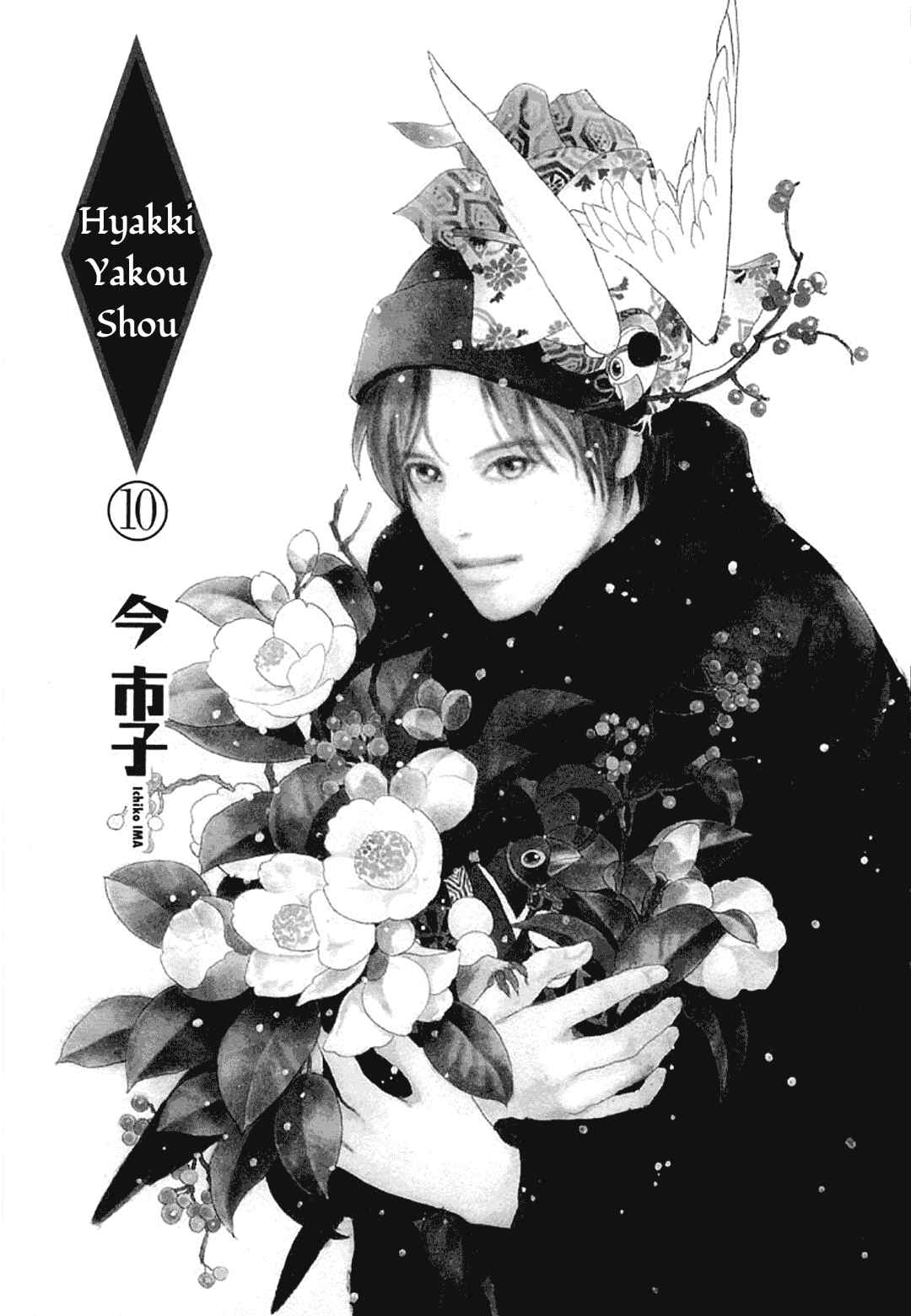 Page 3 Chapter 37 Hyakkiyakou Shou