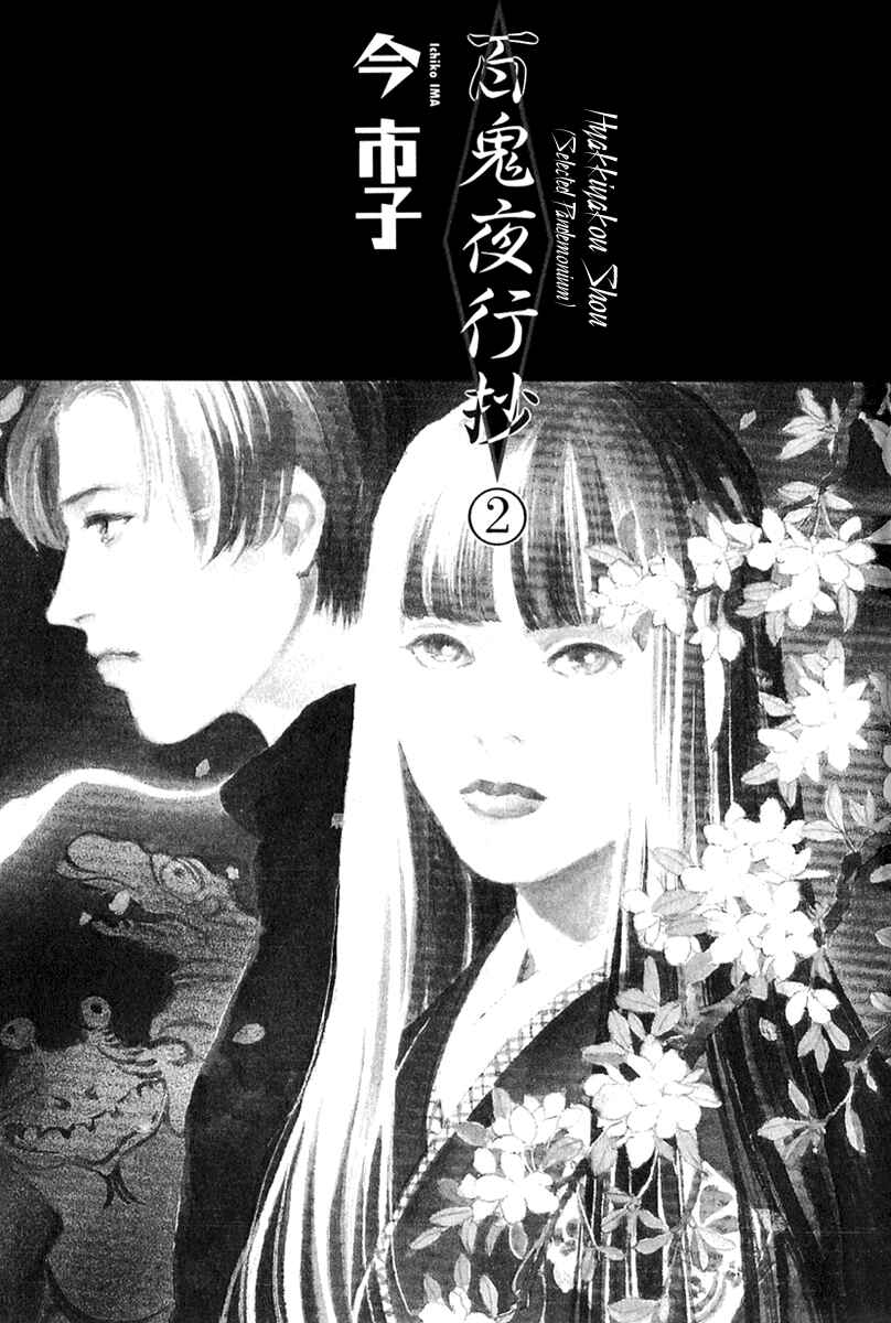 Page 3 Chapter 4 Hyakkiyakou Shou