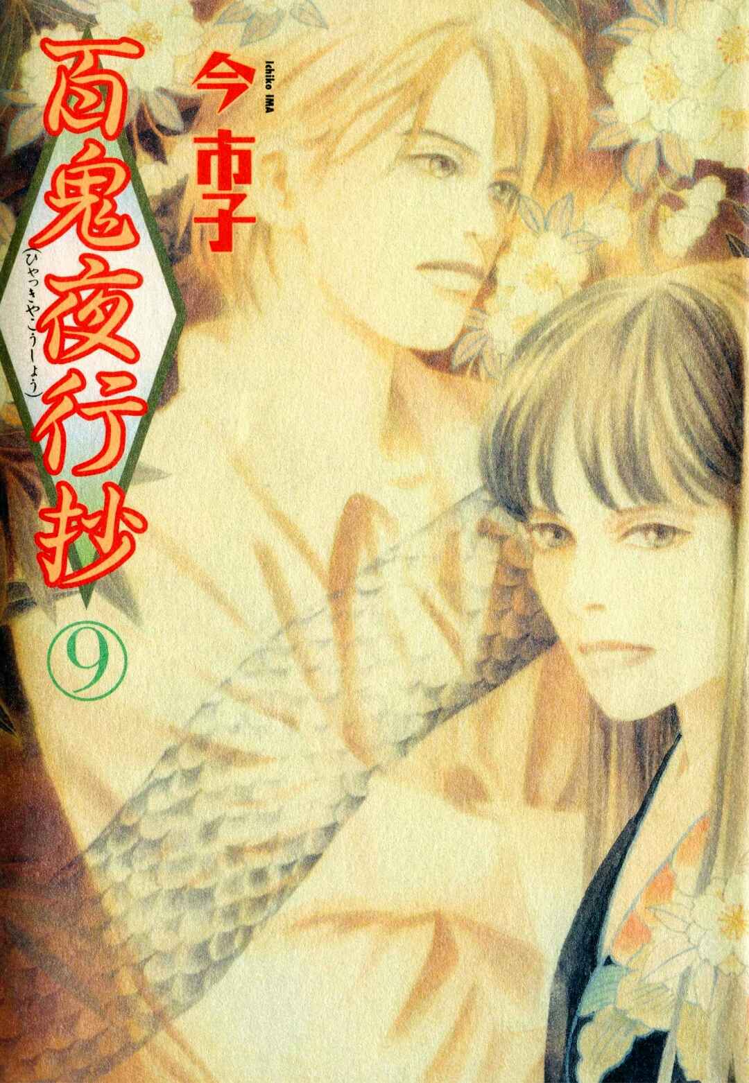 Page 1 Chapter 32 Hyakkiyakou Shou