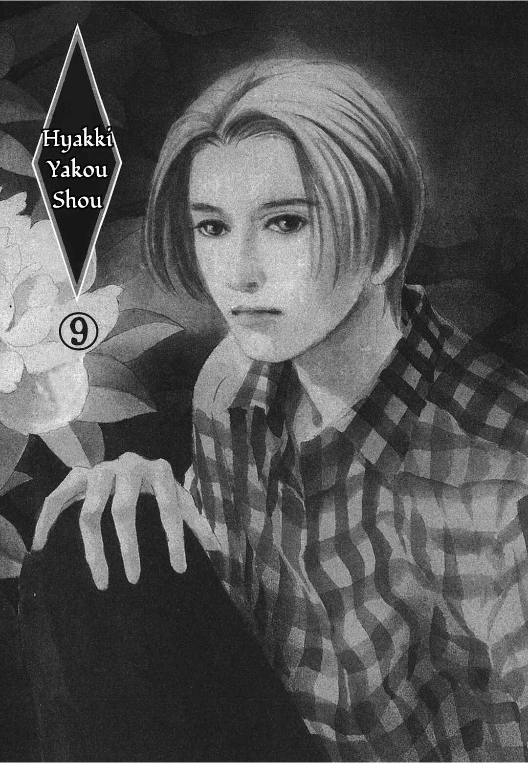 Page 3 Chapter 32 Hyakkiyakou Shou