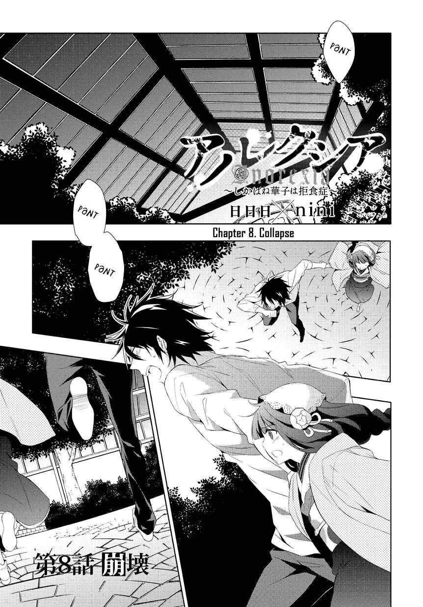 Page 1 Chapter 8 Anorexia – Shikabane Hanako wa Kyoshokushou
