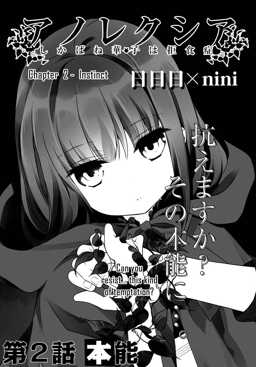 Page 1 Chapter 2 Anorexia – Shikabane Hanako wa Kyoshokushou