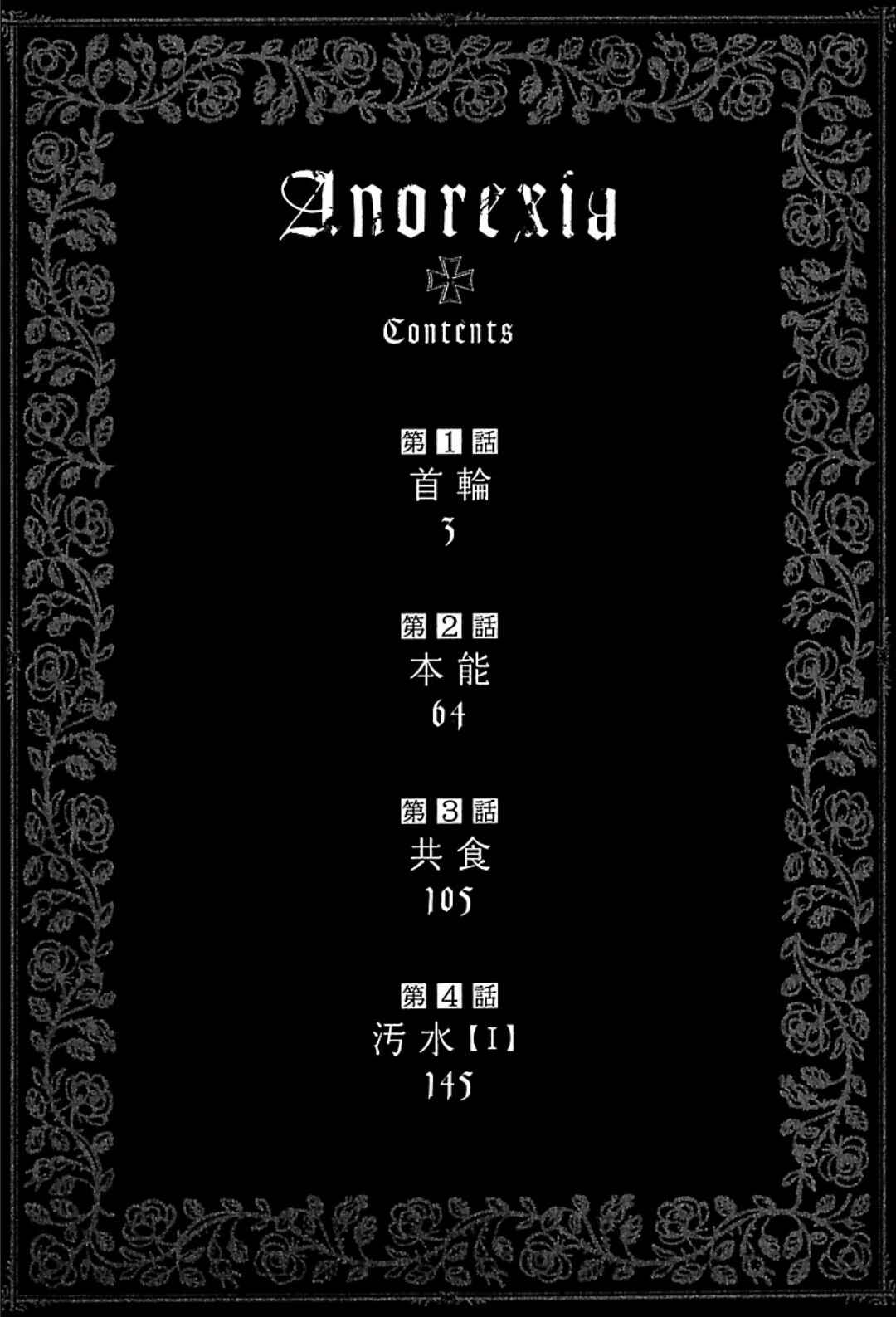 Page 3 Chapter 0 Anorexia – Shikabane Hanako wa Kyoshokushou