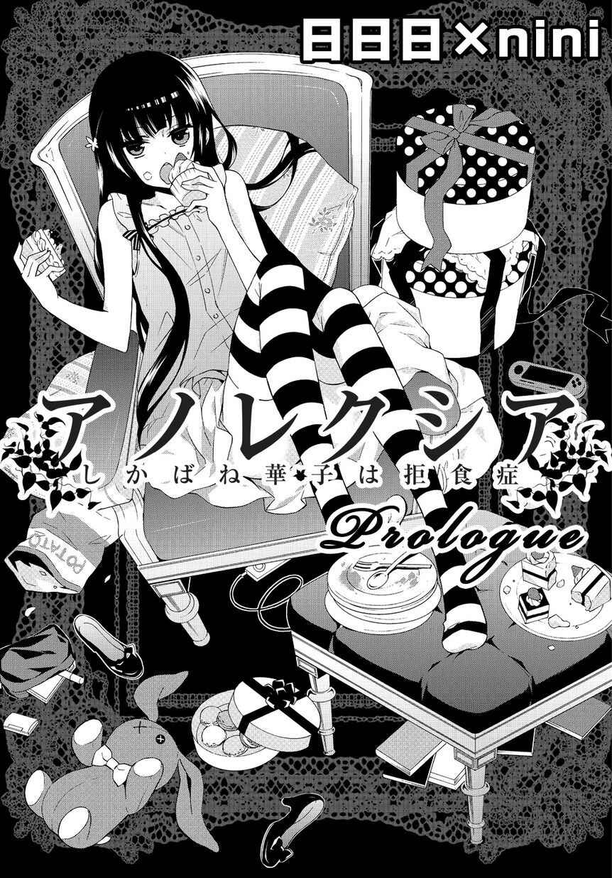Page 7 Chapter 0 Anorexia – Shikabane Hanako wa Kyoshokushou