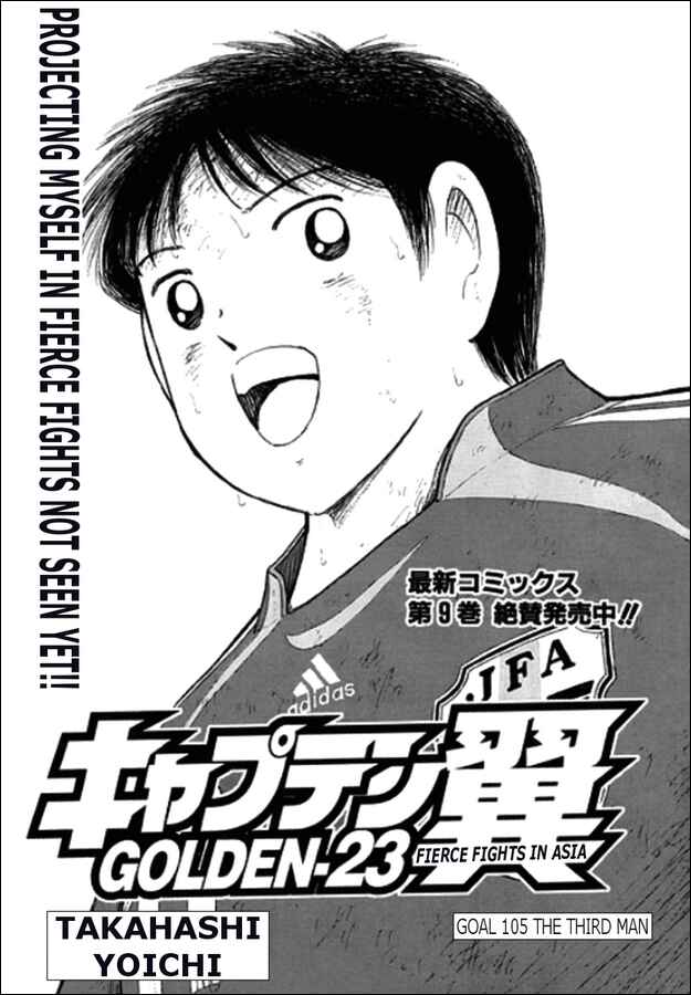 Page 1 Chapter 105 Captain Tsubasa: Golden-23