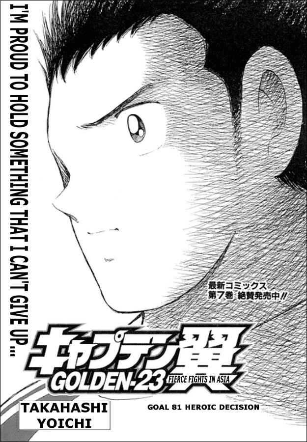 Page 1 Chapter 81 Captain Tsubasa: Golden-23