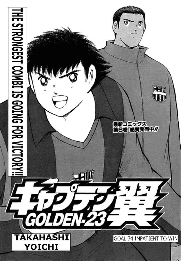 Page 1 Chapter 74 Captain Tsubasa: Golden-23