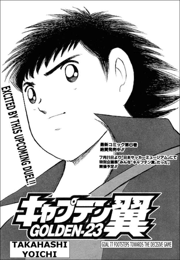 Page 1 Chapter 77 Captain Tsubasa: Golden-23