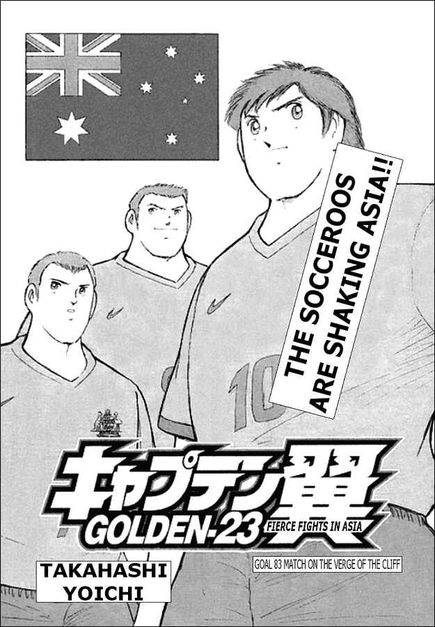Page 1 Chapter 83 Captain Tsubasa: Golden-23