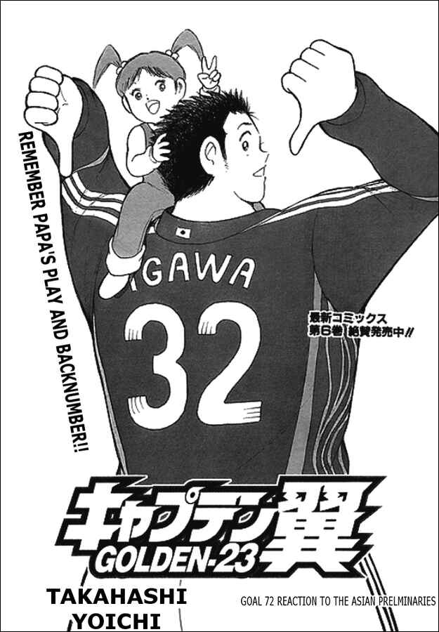 Page 1 Chapter 72 Captain Tsubasa: Golden-23