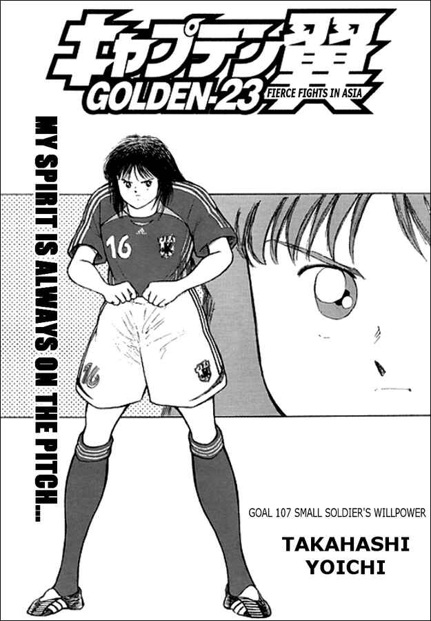 Page 1 Chapter 107 Captain Tsubasa: Golden-23