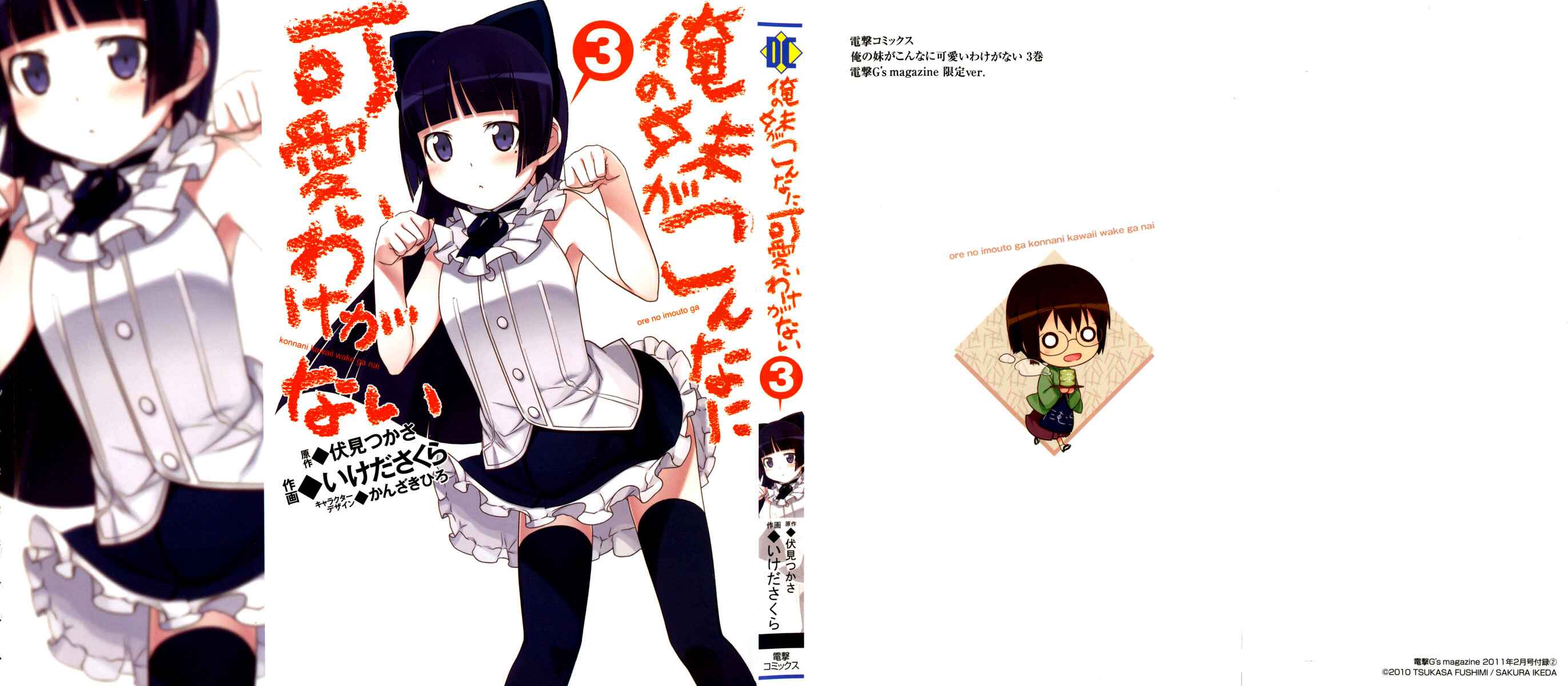 Page 25 Chapter 23 Oreimo