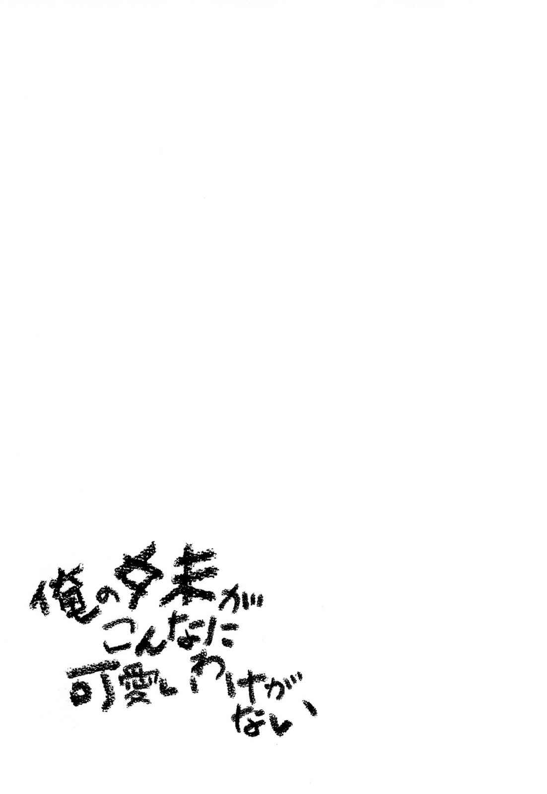 Page 25 Chapter 19 Oreimo