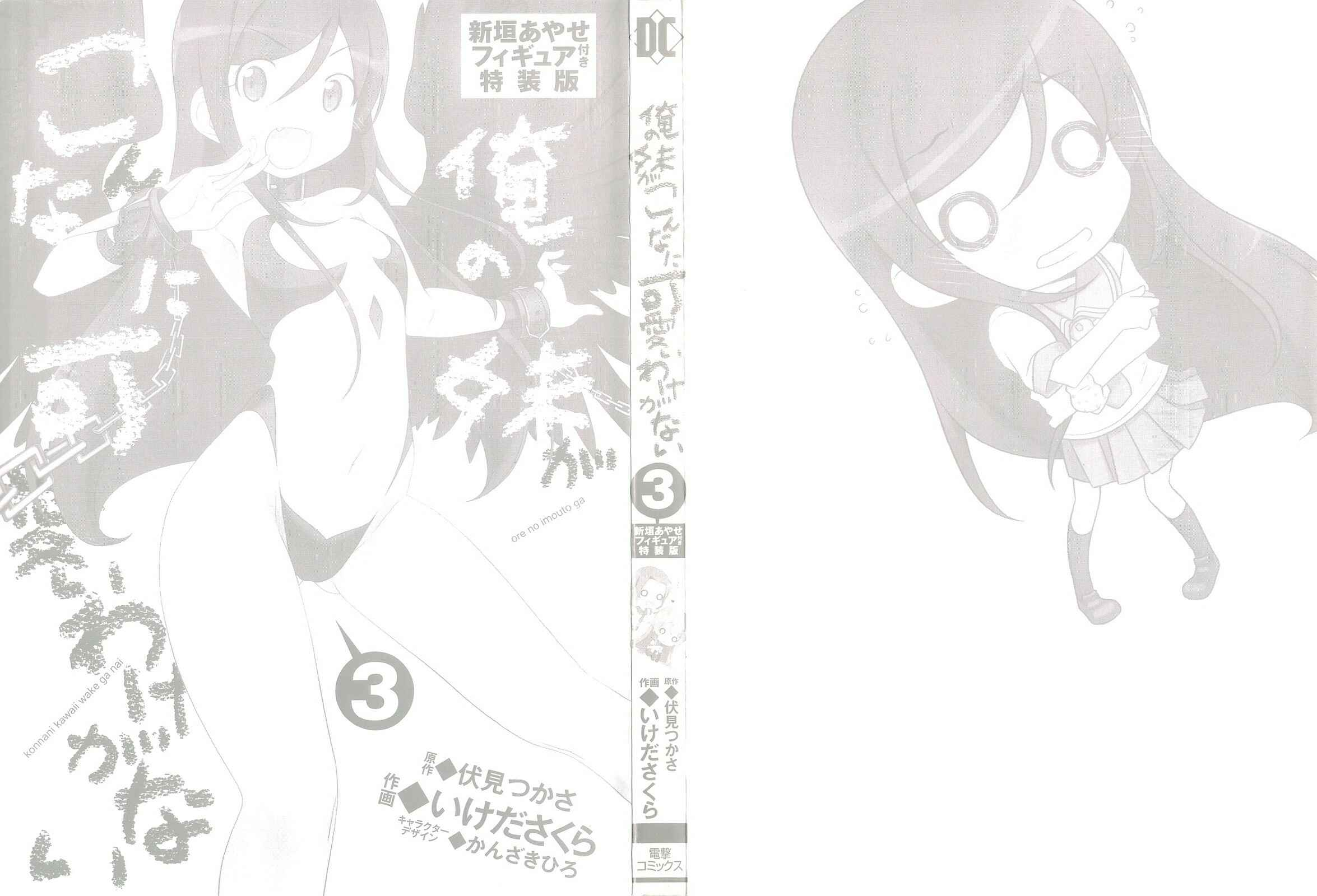Page 4 Chapter 15 Oreimo