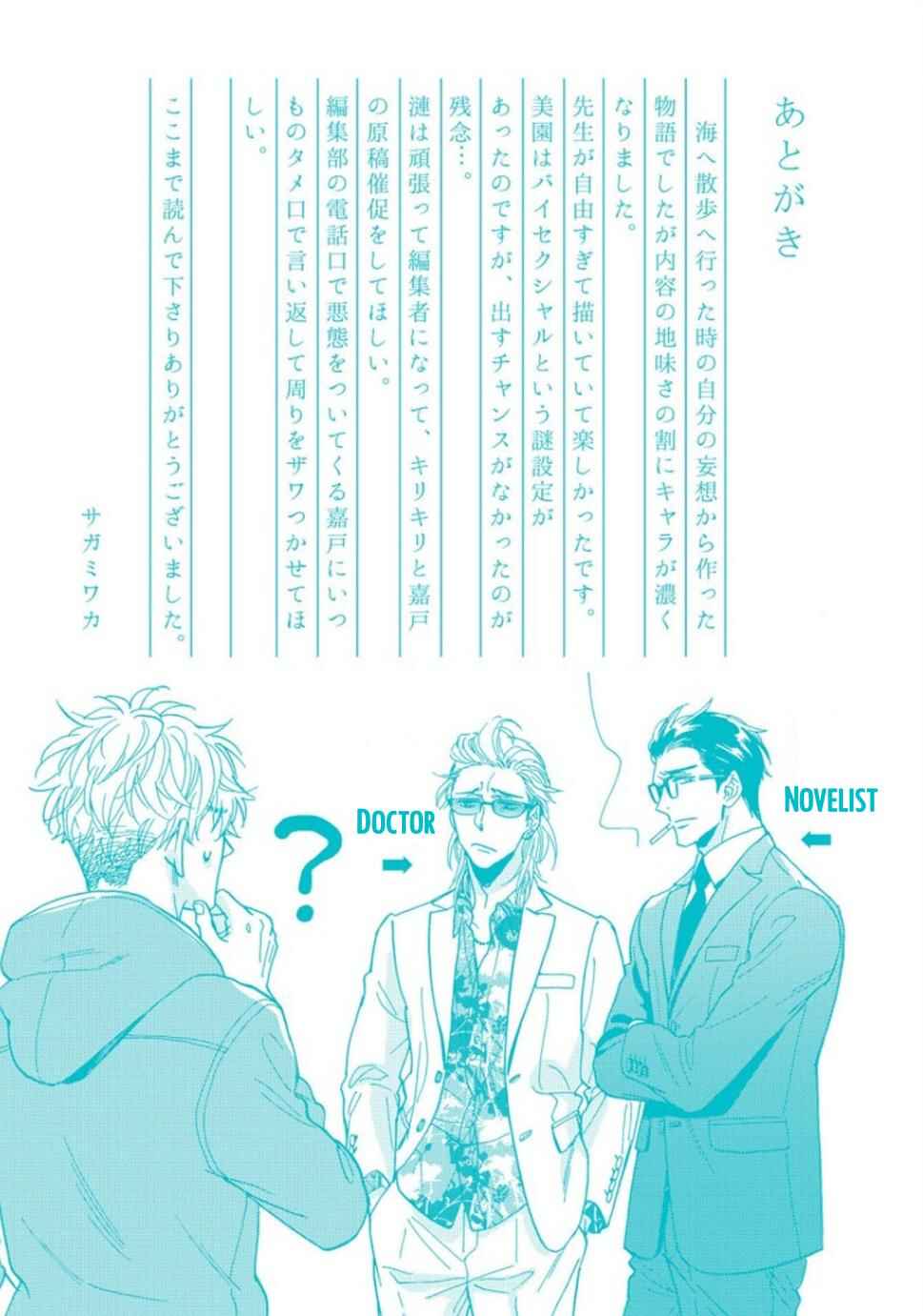 Page 10 Chapter 5.5 Umi de Hirotta Kimi ni Sasagu