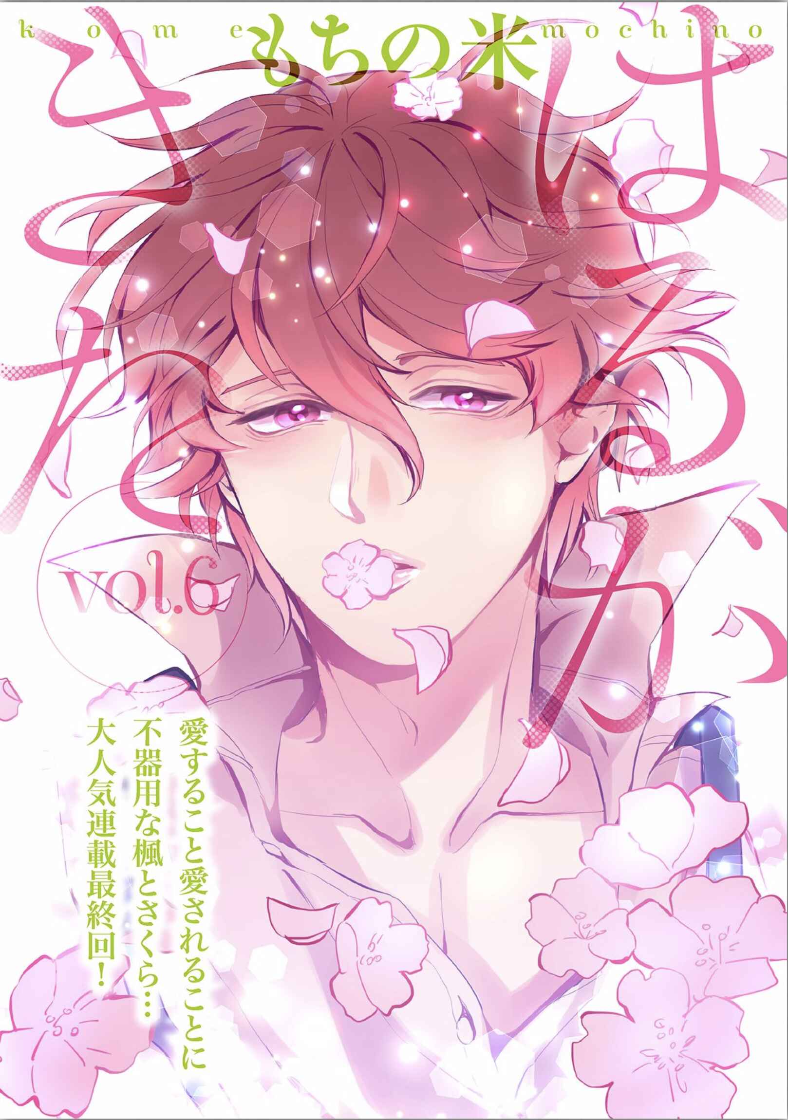 Page 3 Chapter 6 Haru ga Kita