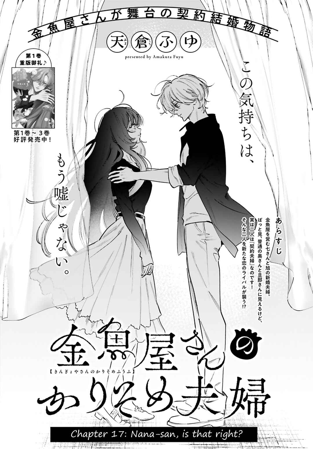 Page 2 Chapter 17 Kingyoya-san no Karisome Fuufu
