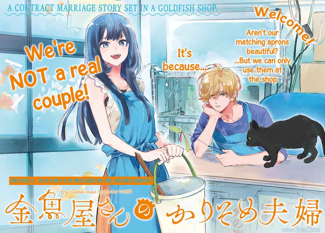 Page 3 Chapter 3 Kingyoya-san no Karisome Fuufu