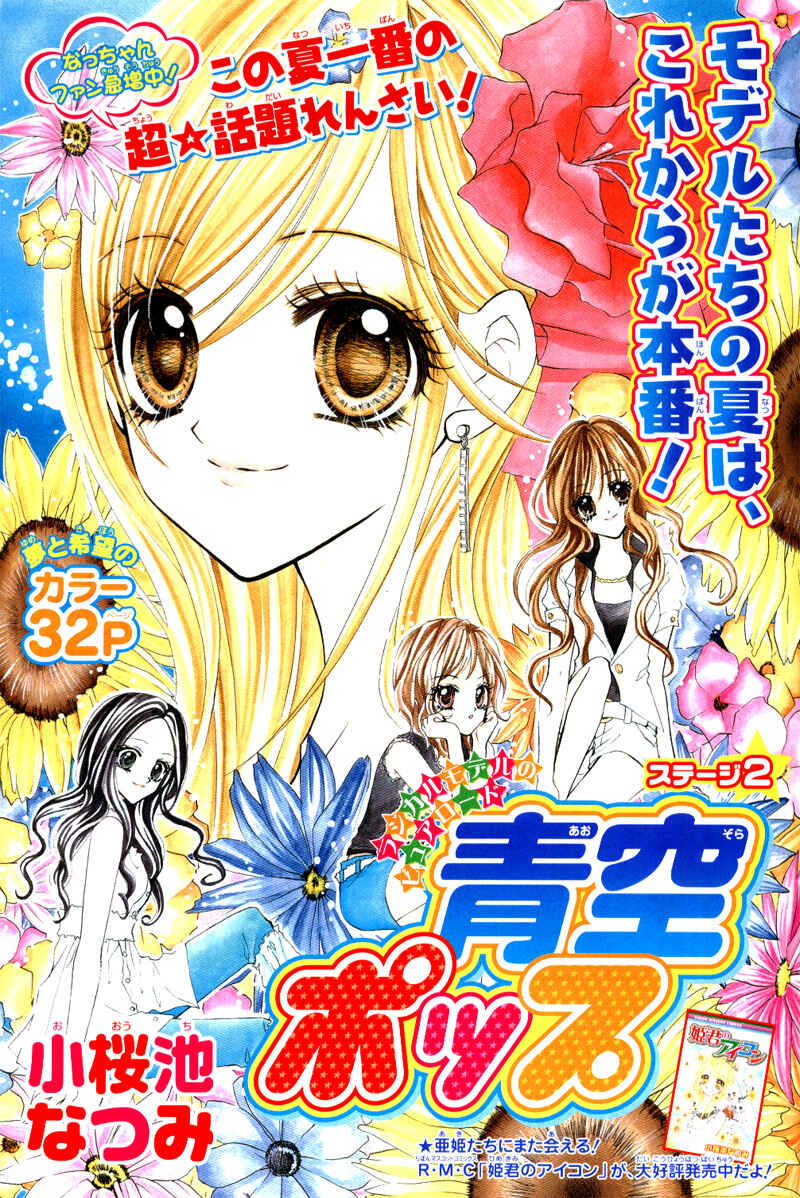 Page 1 Chapter 2 Aozora Pop
