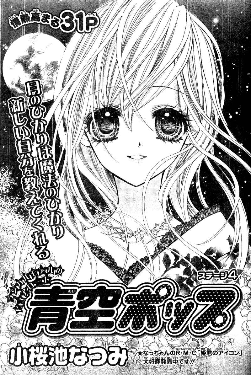 Page 2 Chapter 4 Aozora Pop