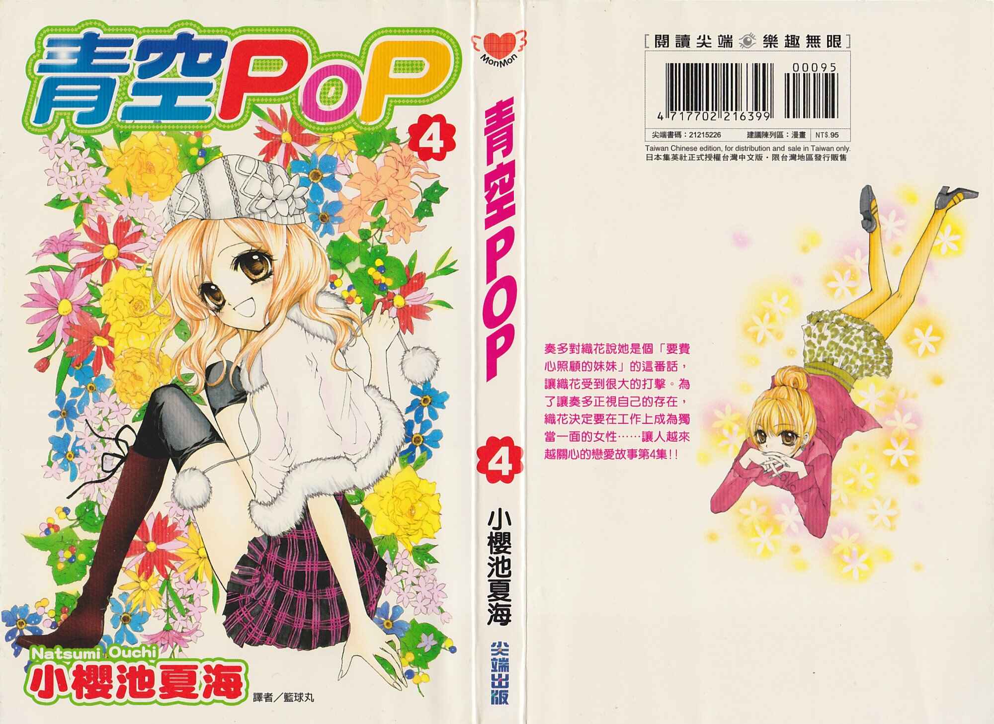 Page 2 Chapter 16 Aozora Pop